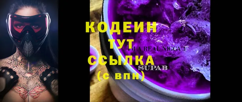 Кодеин Purple Drank  Железноводск 